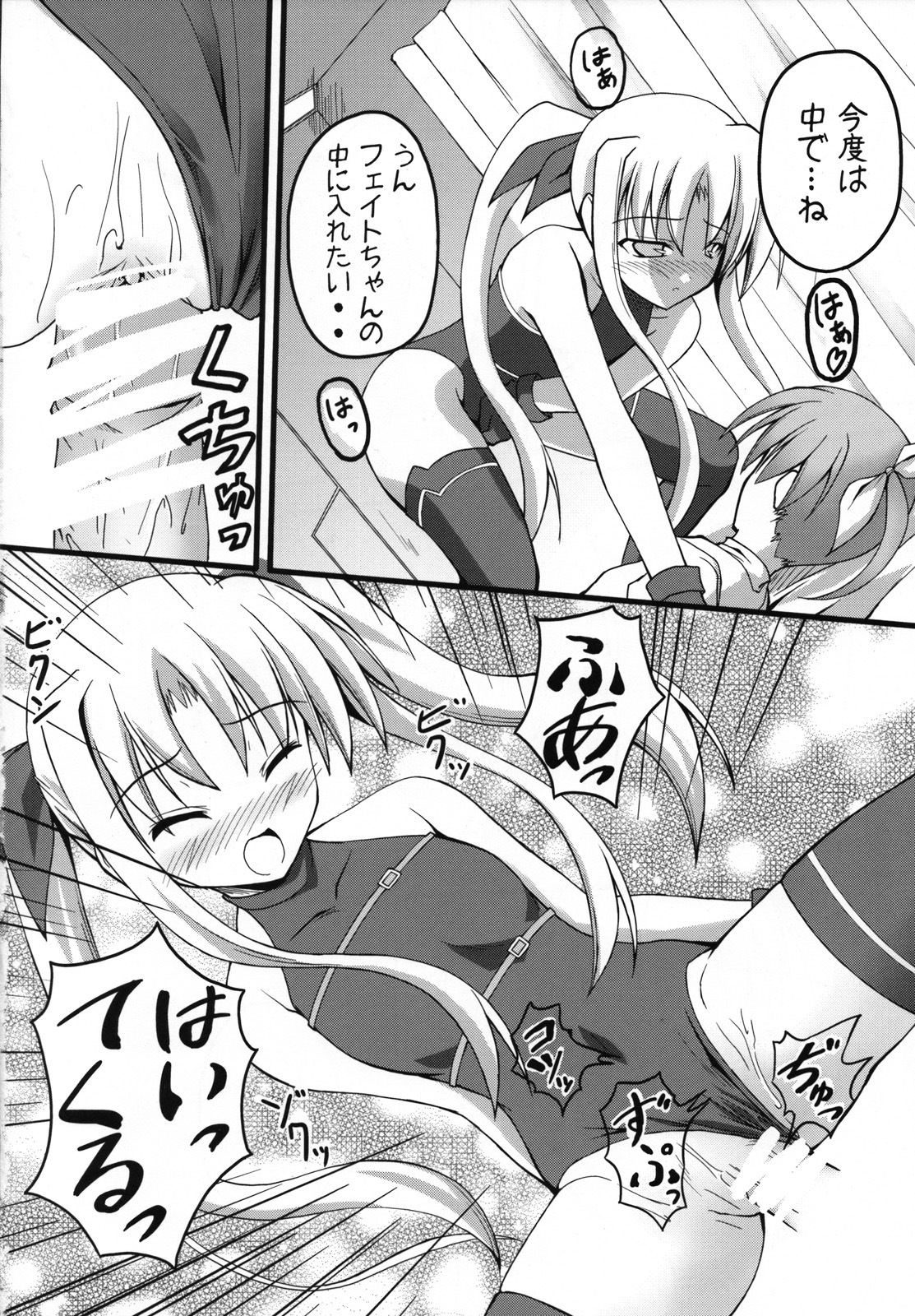 (C74) [SAZ (Onsoku Zekuu, soba, Soukurou)] Marshmallow Catch Ball (Mahou Shoujo Lyrical Nanoha) page 33 full