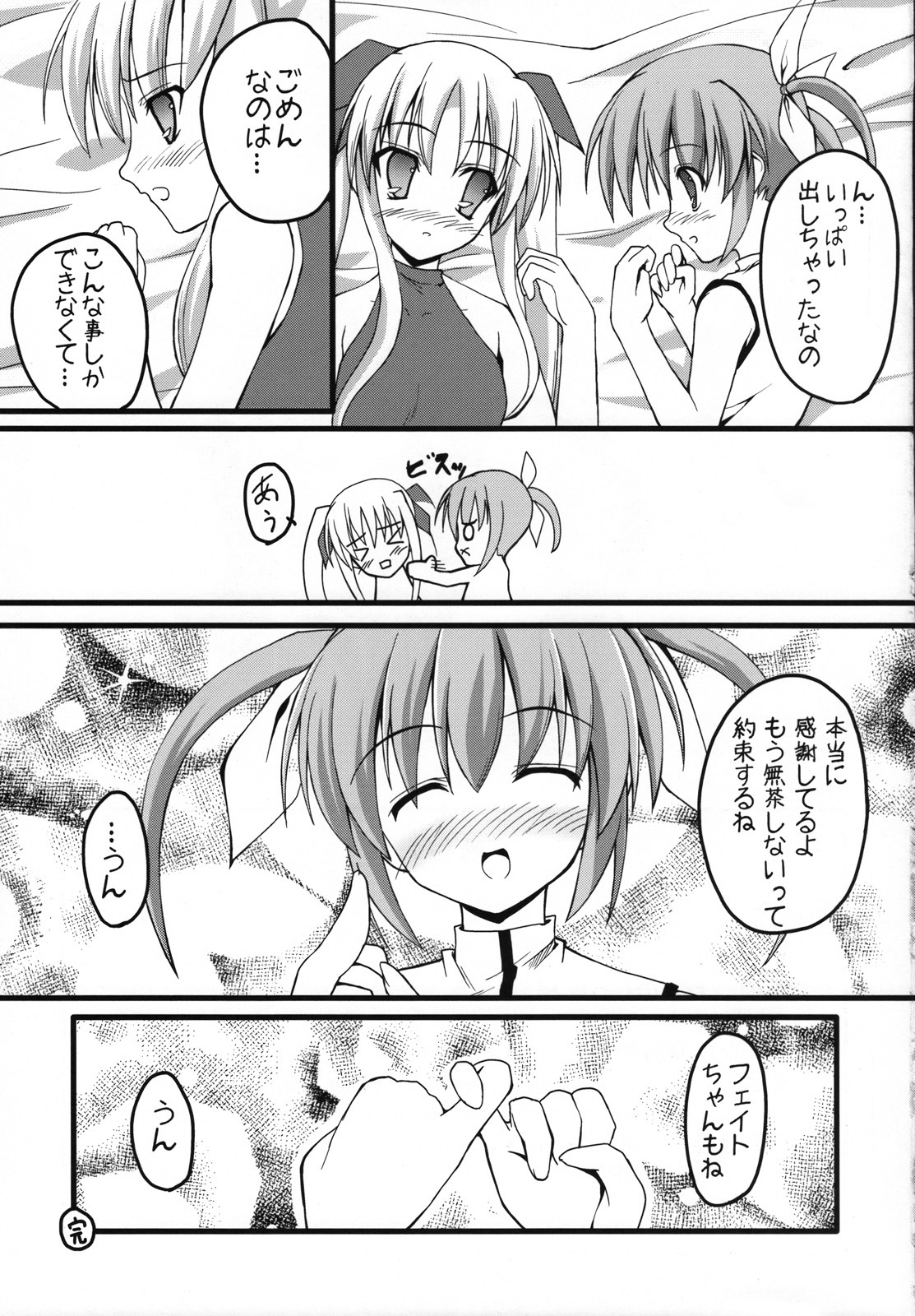 (C74) [SAZ (Onsoku Zekuu, soba, Soukurou)] Marshmallow Catch Ball (Mahou Shoujo Lyrical Nanoha) page 38 full