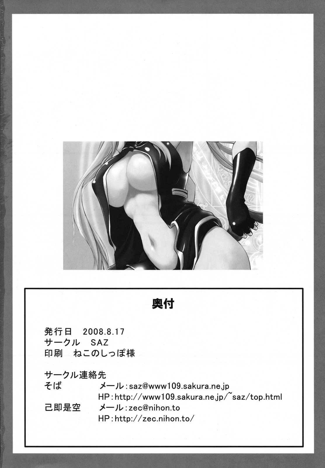 (C74) [SAZ (Onsoku Zekuu, soba, Soukurou)] Marshmallow Catch Ball (Mahou Shoujo Lyrical Nanoha) page 39 full