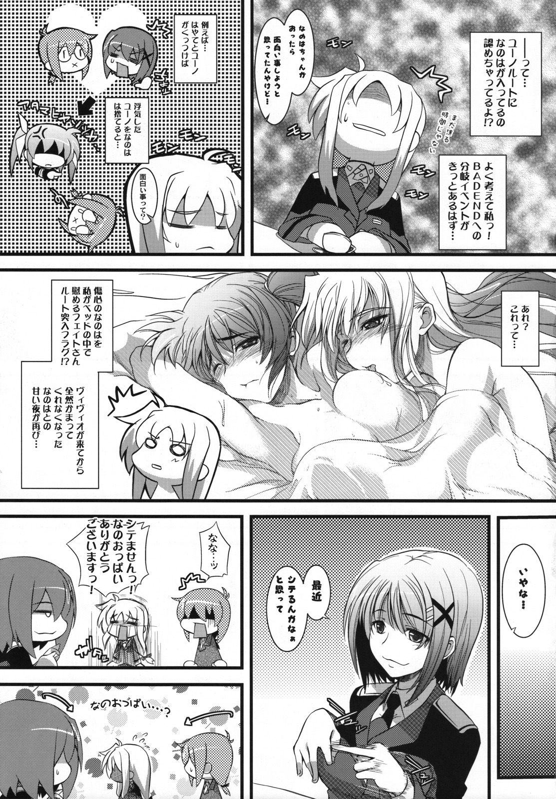 (C74) [SAZ (Onsoku Zekuu, soba, Soukurou)] Marshmallow Catch Ball (Mahou Shoujo Lyrical Nanoha) page 4 full