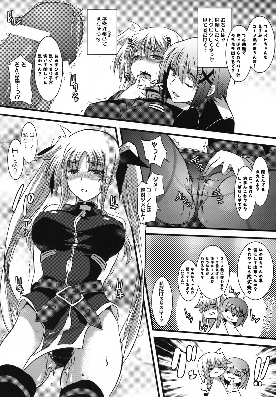 (C74) [SAZ (Onsoku Zekuu, soba, Soukurou)] Marshmallow Catch Ball (Mahou Shoujo Lyrical Nanoha) page 7 full