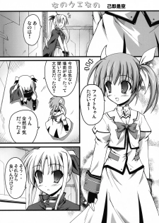 (C74) [SAZ (Onsoku Zekuu, soba, Soukurou)] Marshmallow Catch Ball (Mahou Shoujo Lyrical Nanoha) - page 21