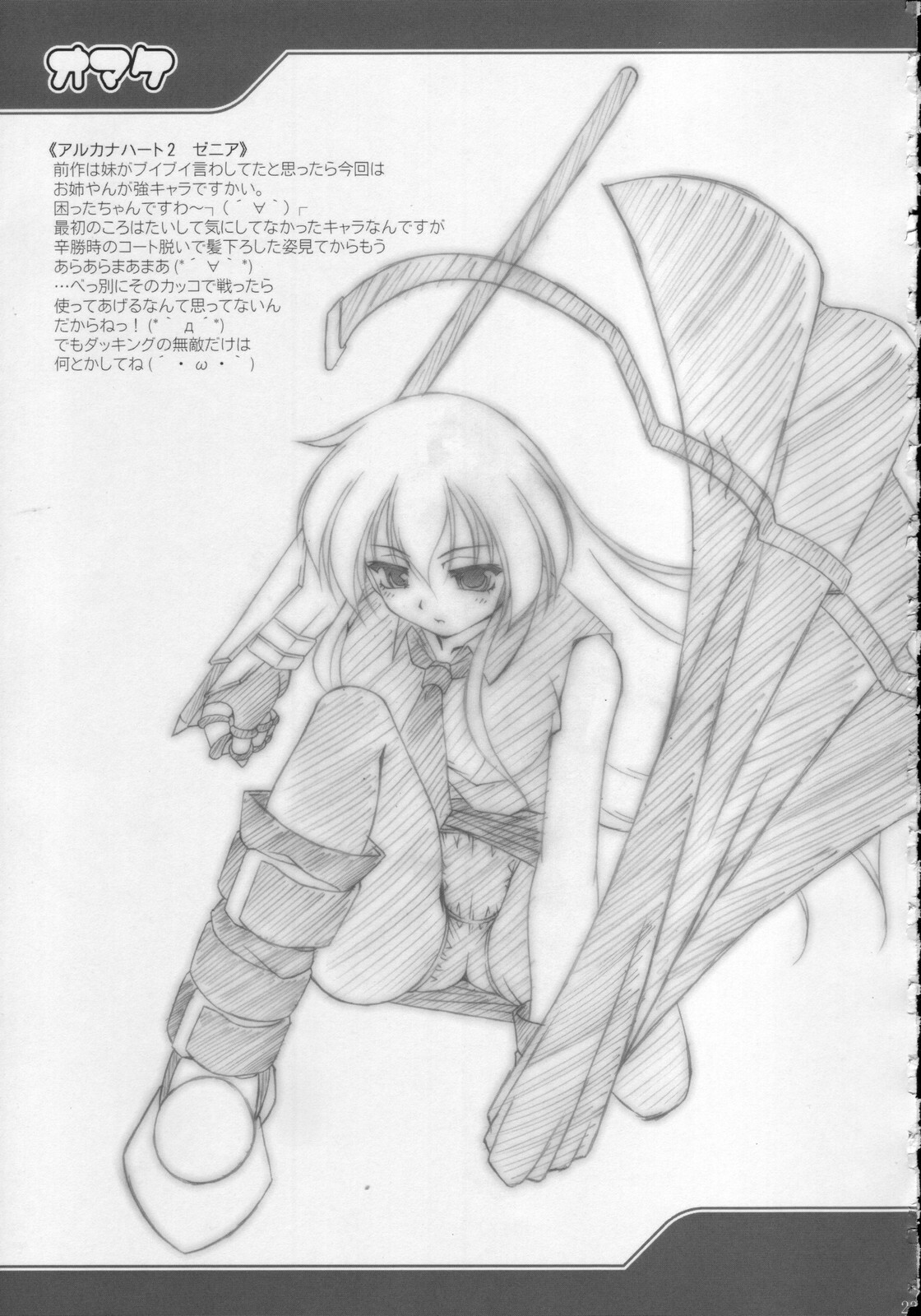 (C74) [LIVE HOUSE (RAVEN)] Suggoi BUCHI AGE Heartful! (Arcana Heart) page 22 full