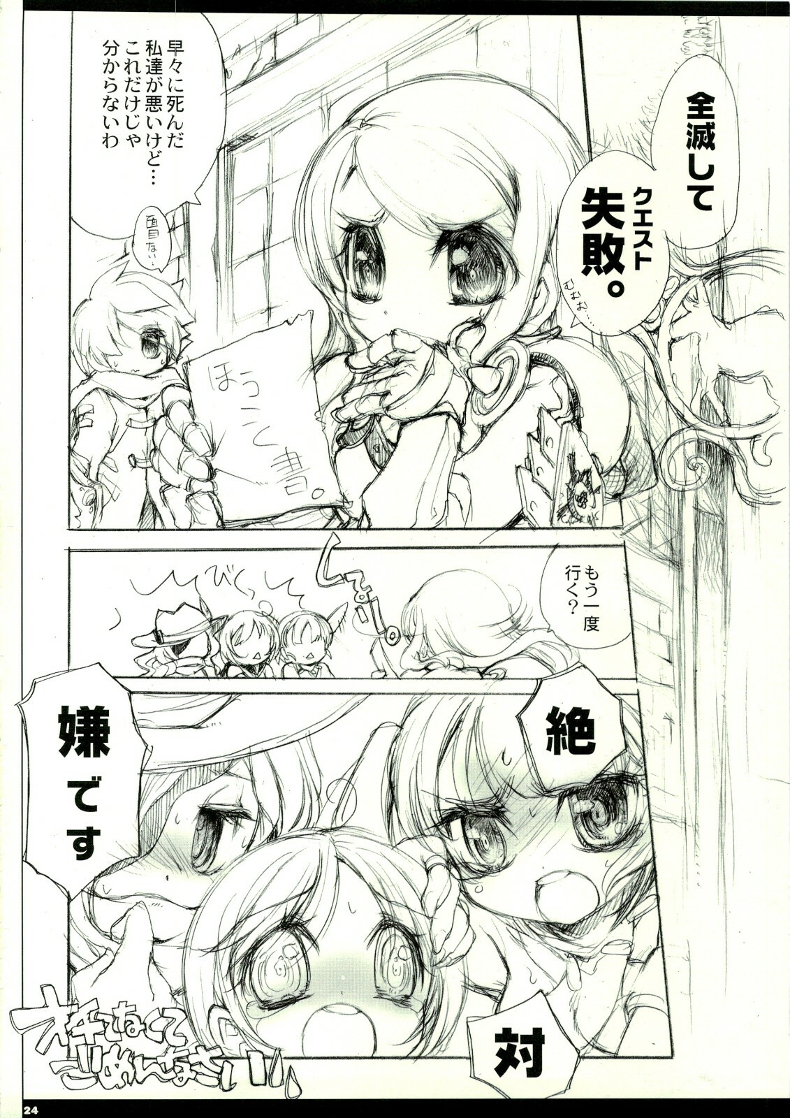 (C74) [AQUA-BRAND (Sagano Aoi)] Sweet Pain (Etrian Odyssey) page 24 full