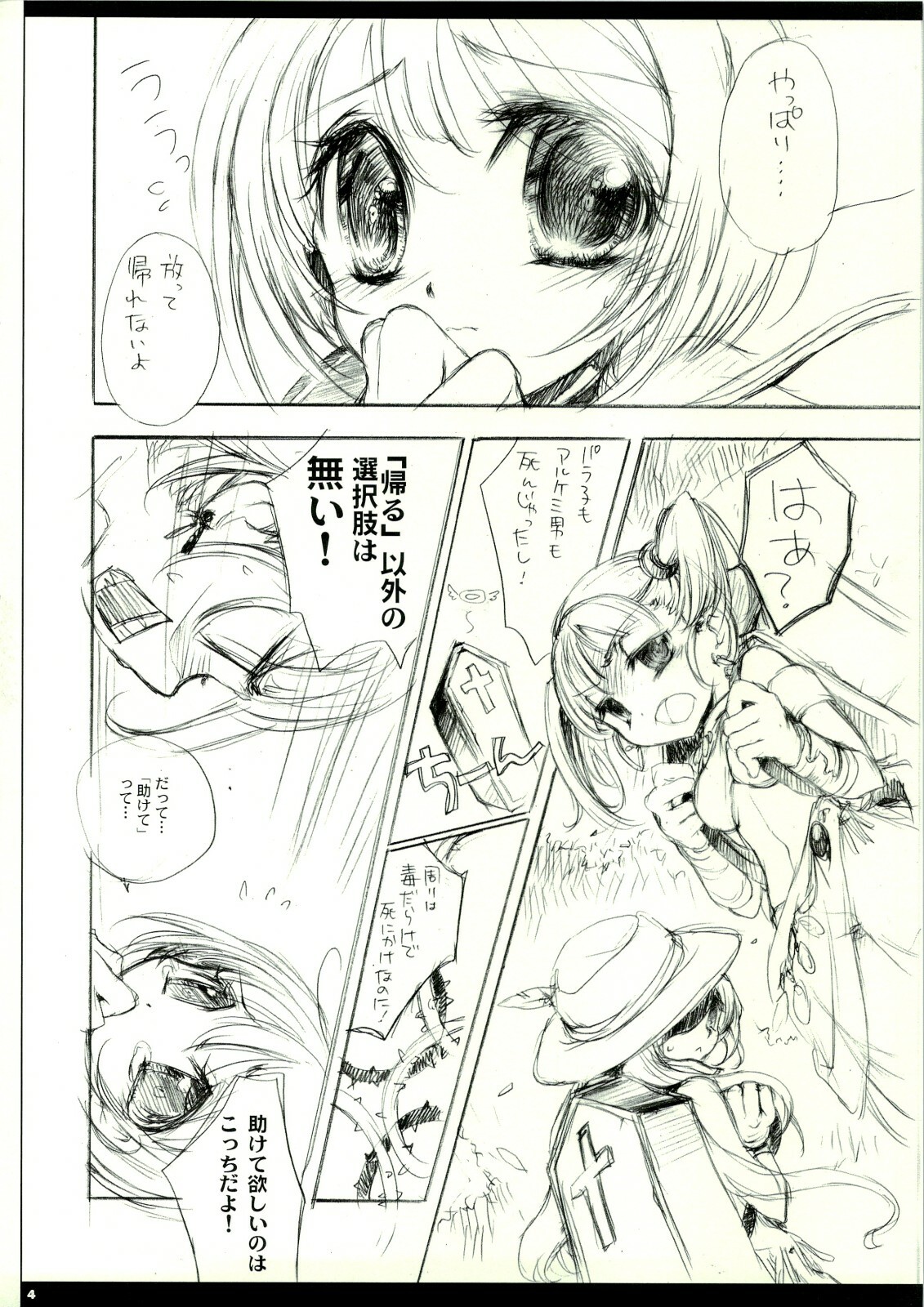 (C74) [AQUA-BRAND (Sagano Aoi)] Sweet Pain (Etrian Odyssey) page 4 full