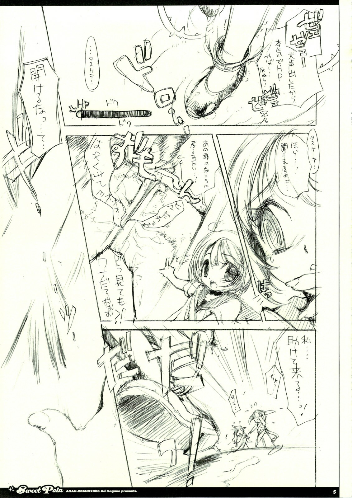 (C74) [AQUA-BRAND (Sagano Aoi)] Sweet Pain (Etrian Odyssey) page 5 full