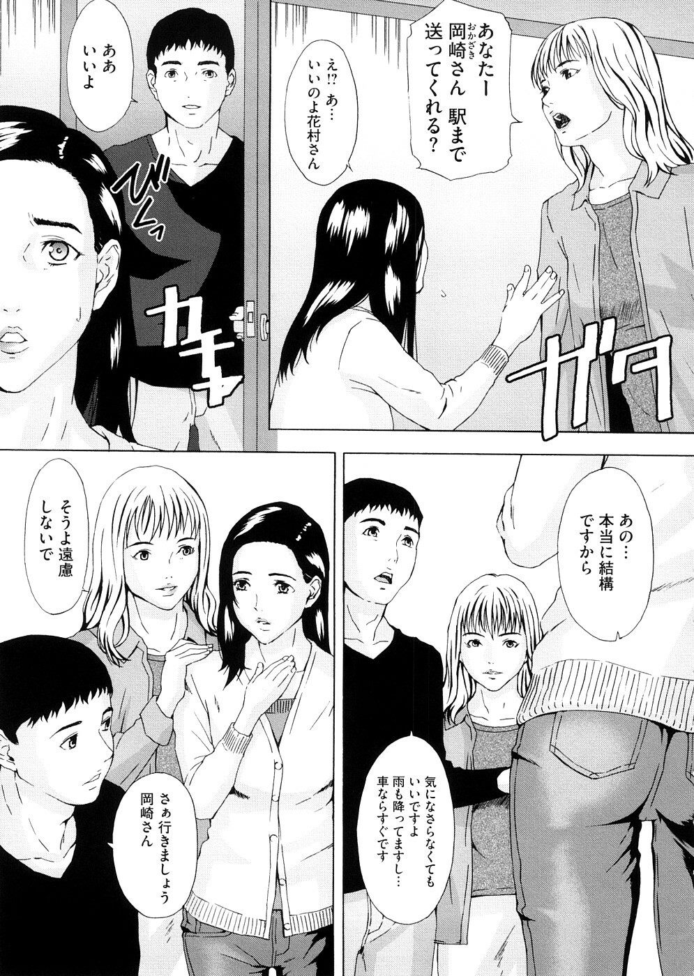 [Amano Ameno] H two page 122 full