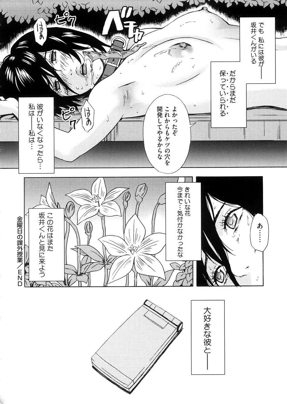 [Amano Ameno] H two page 177 full