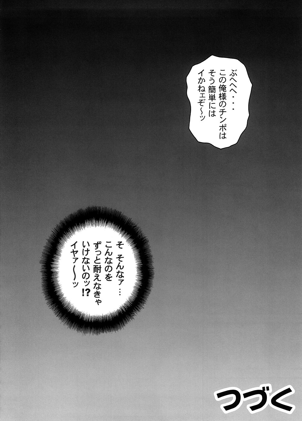 (C74) [Kuroyuki (Kakyouin Chiroru)] Milk Masters 1 (Yes! Precure 5) page 17 full