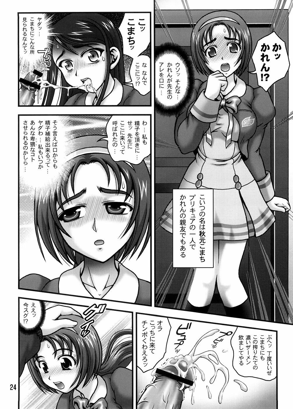 (C74) [Kuroyuki (Kakyouin Chiroru)] Milk Masters 1 (Yes! Precure 5) page 23 full