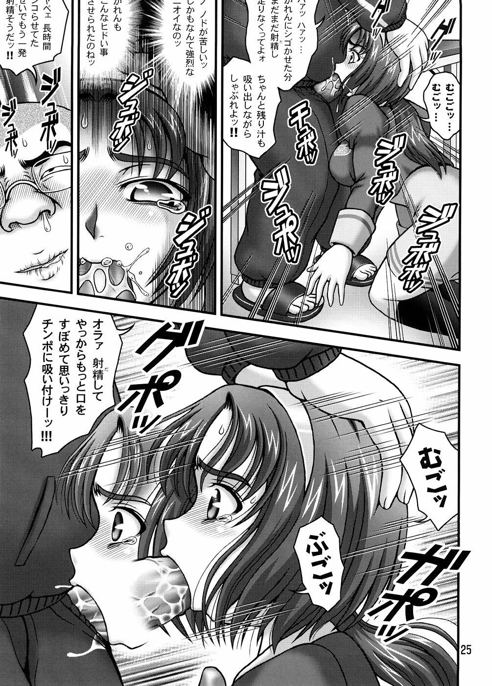 (C74) [Kuroyuki (Kakyouin Chiroru)] Milk Masters 1 (Yes! Precure 5) page 24 full