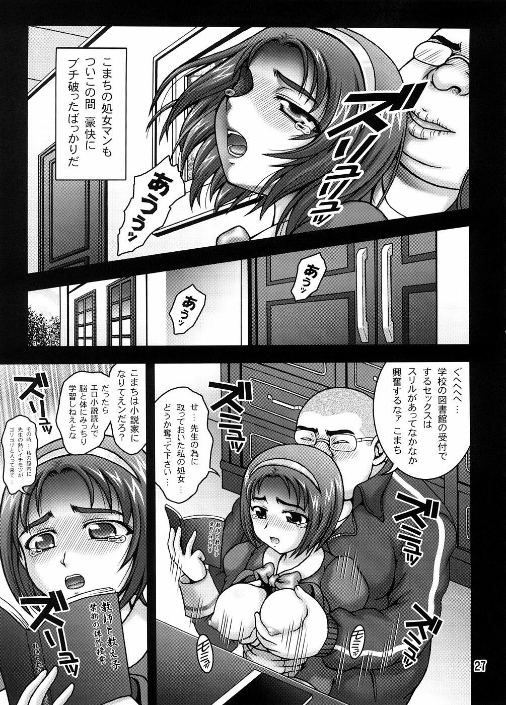 (C74) [Kuroyuki (Kakyouin Chiroru)] Milk Masters 1 (Yes! Precure 5) page 26 full