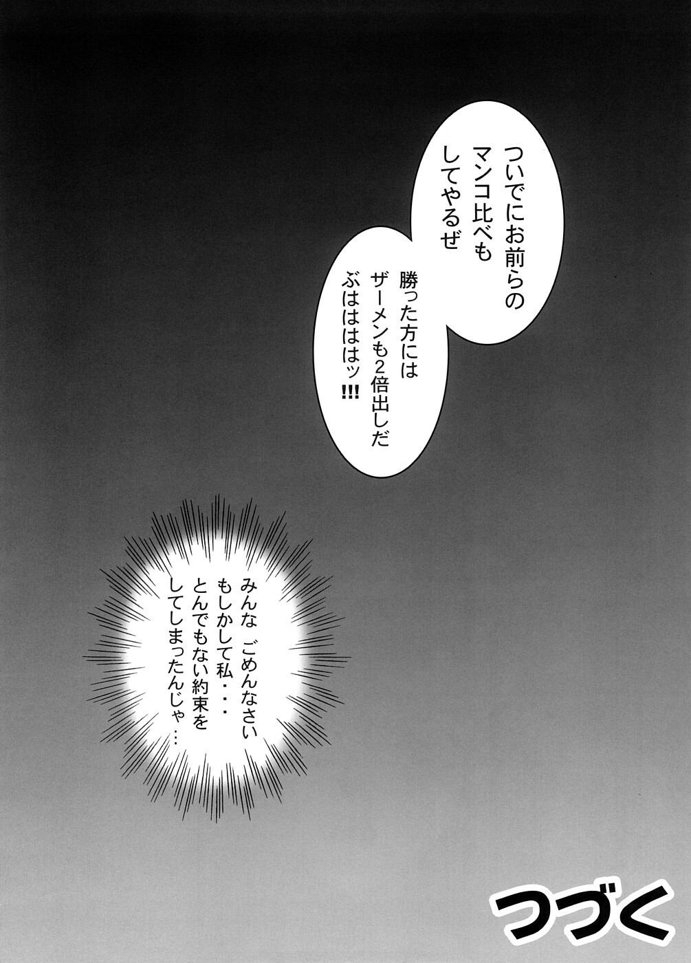 (C74) [Kuroyuki (Kakyouin Chiroru)] Milk Masters 1 (Yes! Precure 5) page 33 full