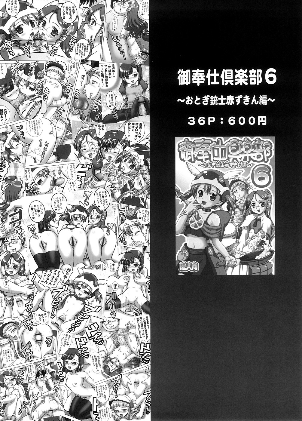 (C74) [Kuroyuki (Kakyouin Chiroru)] Milk Masters 1 (Yes! Precure 5) page 35 full