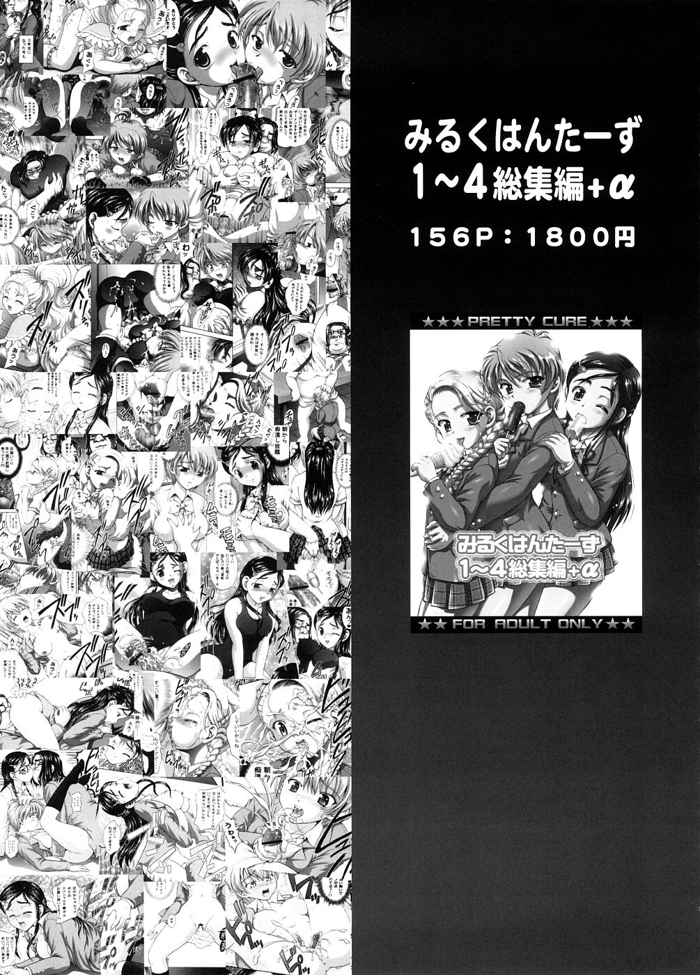 (C74) [Kuroyuki (Kakyouin Chiroru)] Milk Masters 1 (Yes! Precure 5) page 36 full