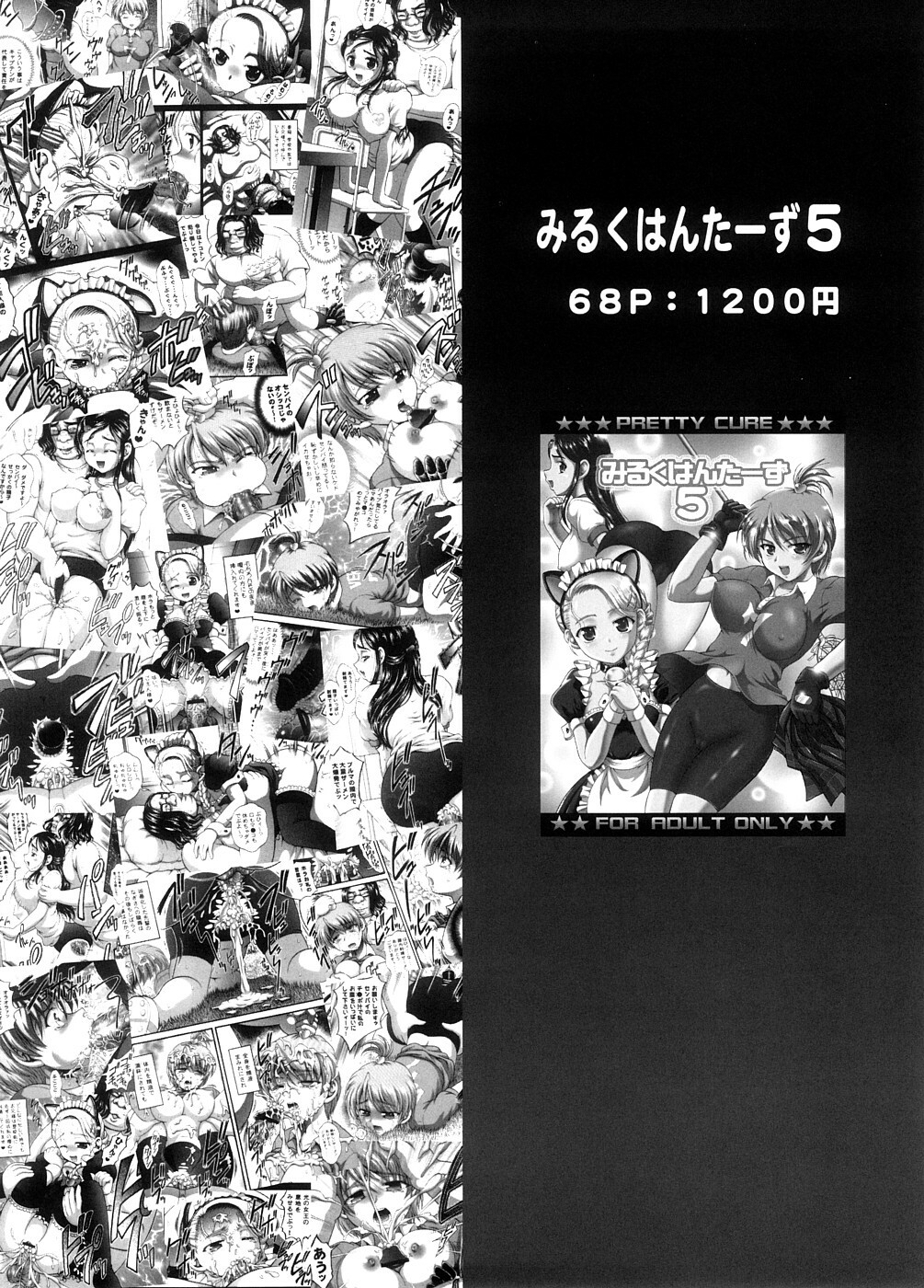 (C74) [Kuroyuki (Kakyouin Chiroru)] Milk Masters 1 (Yes! Precure 5) page 37 full