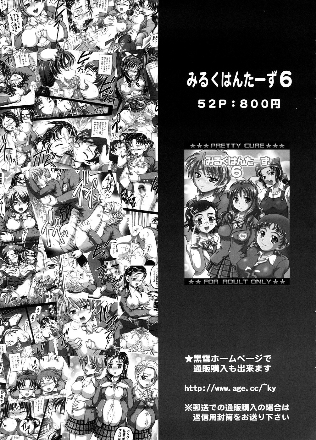 (C74) [Kuroyuki (Kakyouin Chiroru)] Milk Masters 1 (Yes! Precure 5) page 38 full