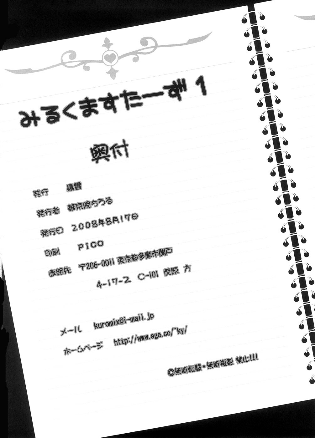 (C74) [Kuroyuki (Kakyouin Chiroru)] Milk Masters 1 (Yes! Precure 5) page 41 full