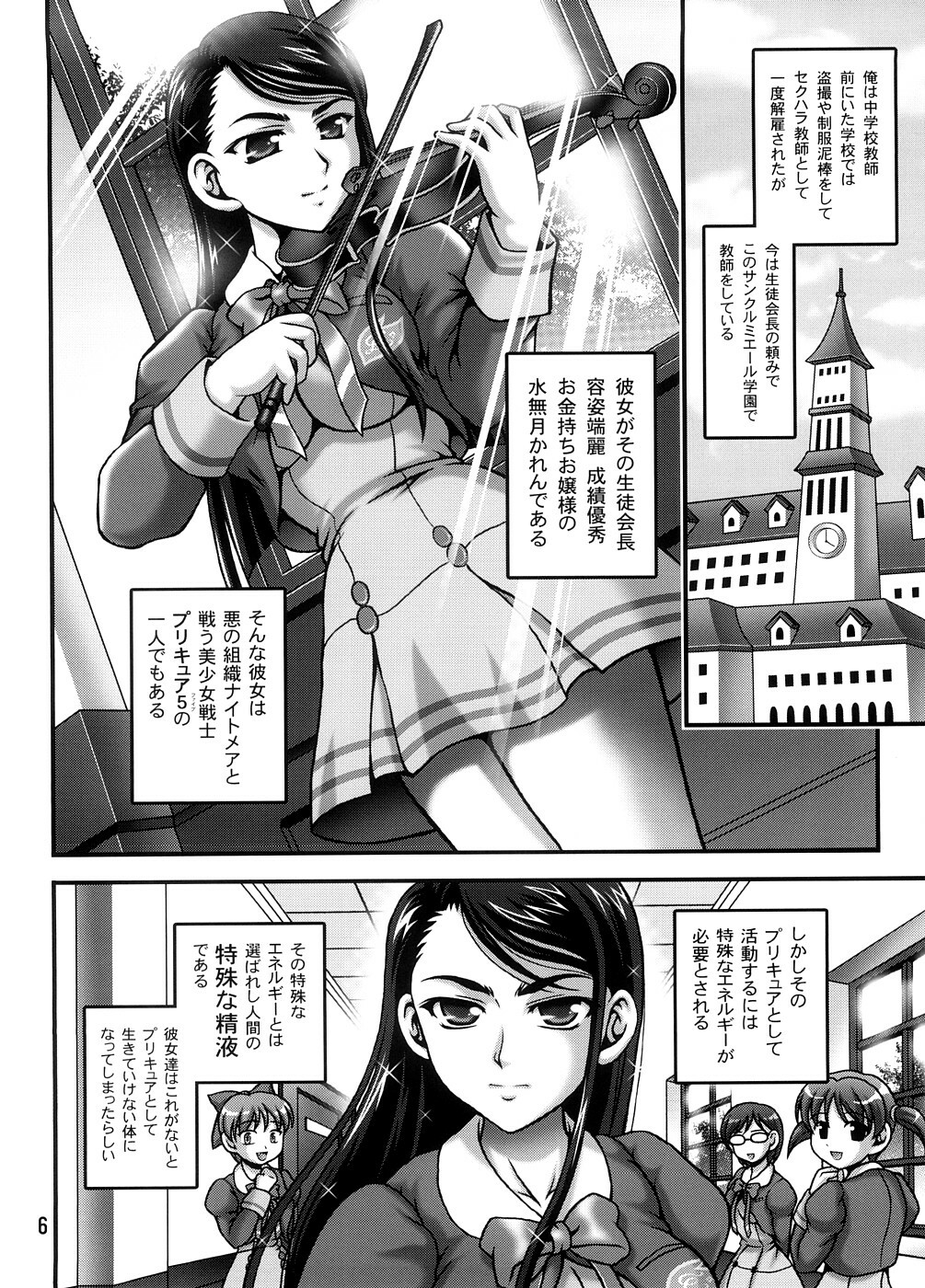 (C74) [Kuroyuki (Kakyouin Chiroru)] Milk Masters 1 (Yes! Precure 5) page 5 full