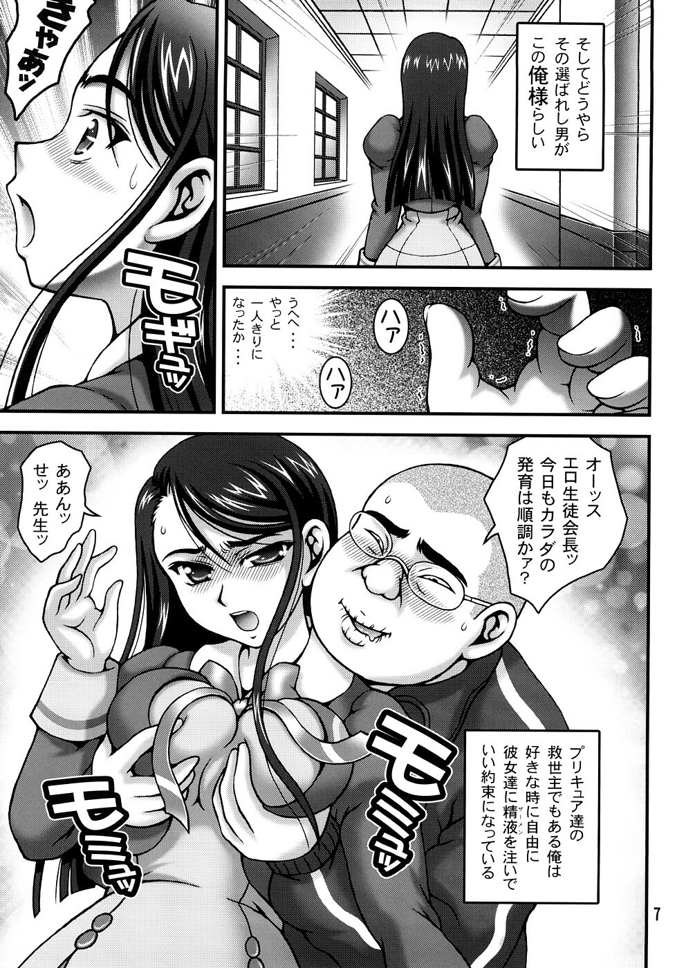 (C74) [Kuroyuki (Kakyouin Chiroru)] Milk Masters 1 (Yes! Precure 5) page 6 full