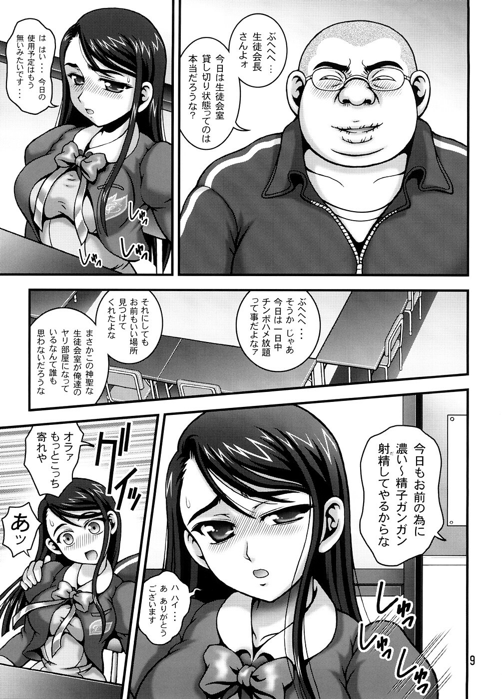 (C74) [Kuroyuki (Kakyouin Chiroru)] Milk Masters 1 (Yes! Precure 5) page 8 full