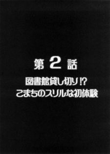 (C74) [Kuroyuki (Kakyouin Chiroru)] Milk Masters 1 (Yes! Precure 5) - page 18