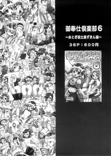 (C74) [Kuroyuki (Kakyouin Chiroru)] Milk Masters 1 (Yes! Precure 5) - page 35