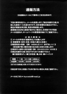 (C74) [Kuroyuki (Kakyouin Chiroru)] Milk Masters 1 (Yes! Precure 5) - page 39