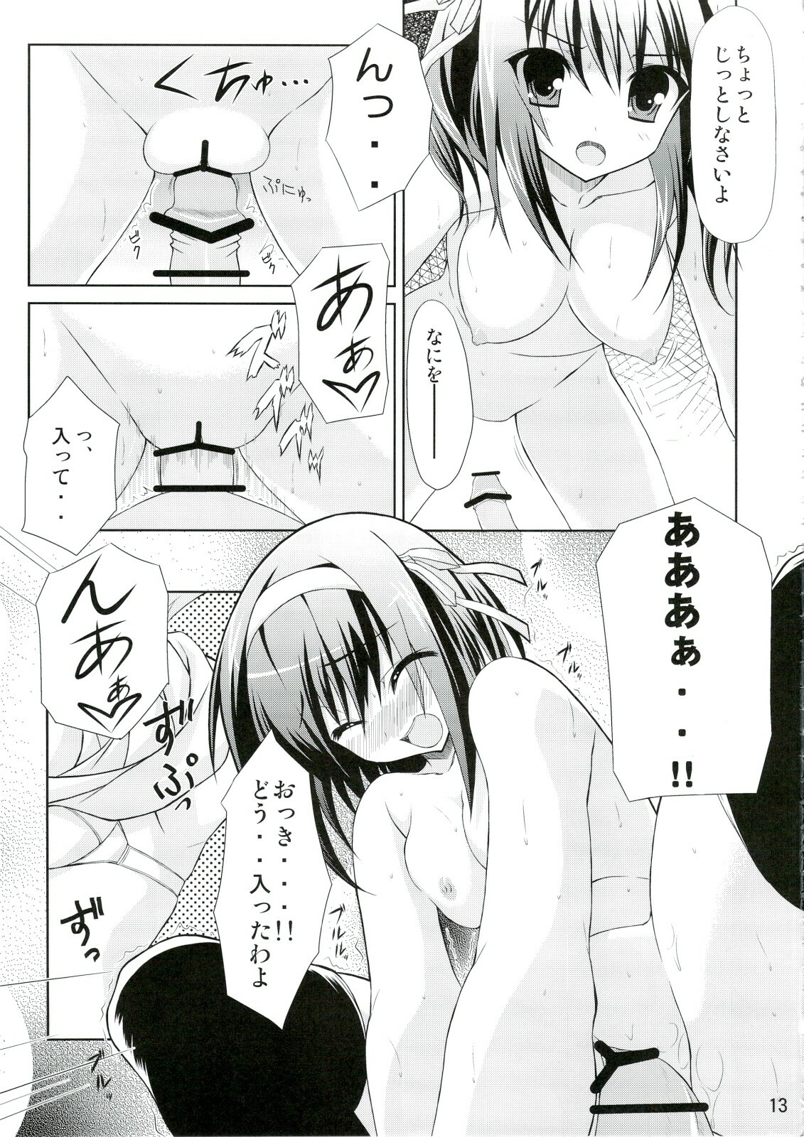 (C74) [Newton no Ringo (Inuzumi Masaki)] Kyonko no Sainan (The Melancholy of Haruhi Suzumiya) page 12 full