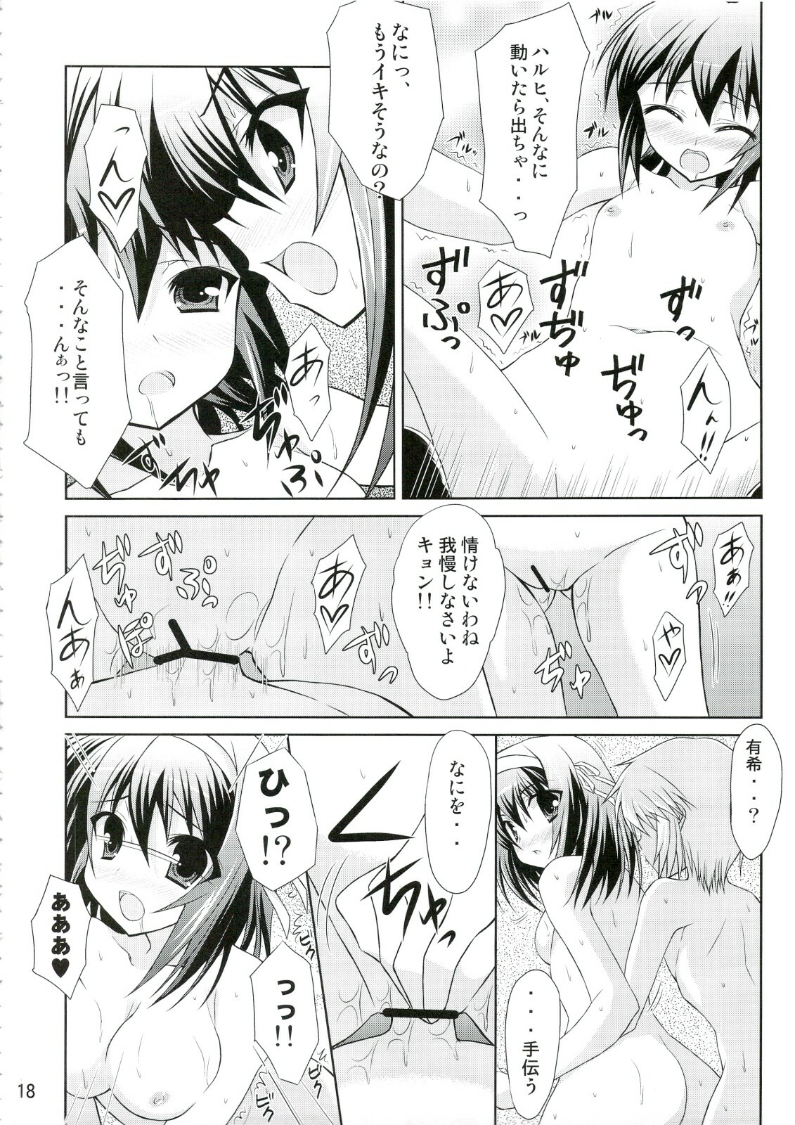 (C74) [Newton no Ringo (Inuzumi Masaki)] Kyonko no Sainan (The Melancholy of Haruhi Suzumiya) page 17 full