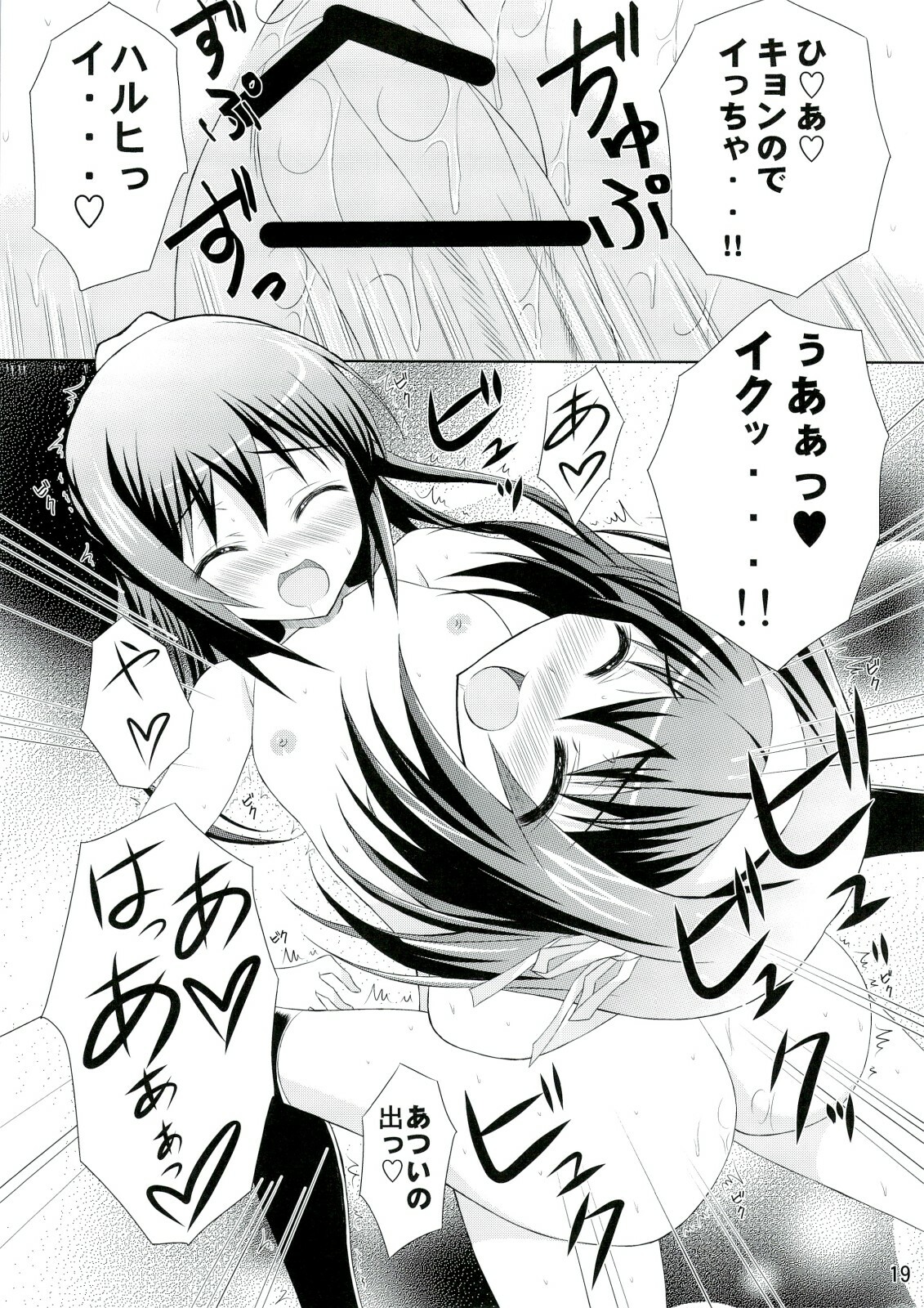 (C74) [Newton no Ringo (Inuzumi Masaki)] Kyonko no Sainan (The Melancholy of Haruhi Suzumiya) page 18 full