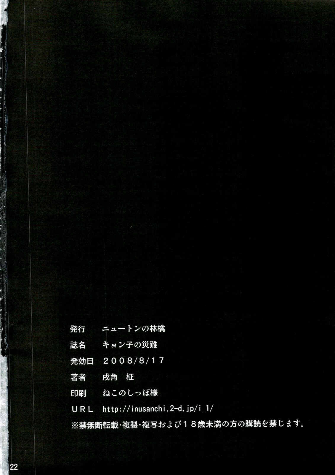 (C74) [Newton no Ringo (Inuzumi Masaki)] Kyonko no Sainan (The Melancholy of Haruhi Suzumiya) page 21 full