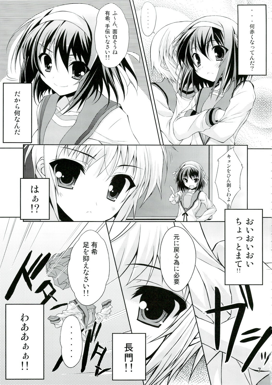 (C74) [Newton no Ringo (Inuzumi Masaki)] Kyonko no Sainan (The Melancholy of Haruhi Suzumiya) page 6 full