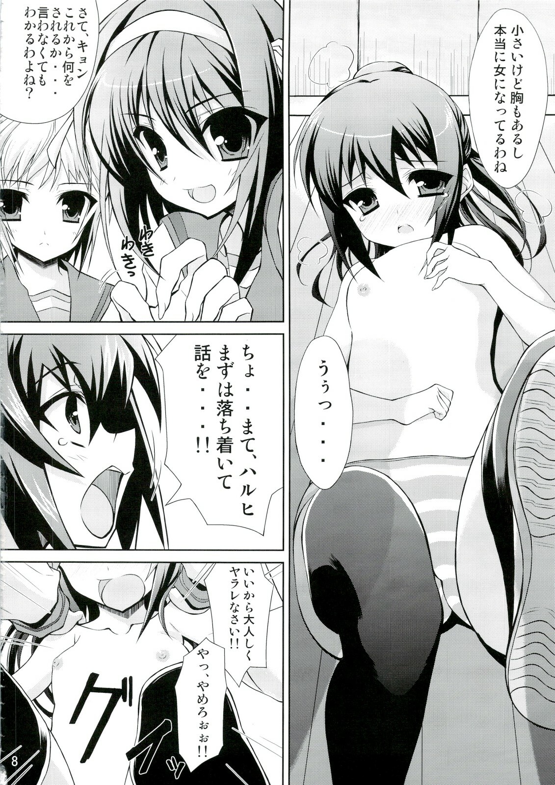 (C74) [Newton no Ringo (Inuzumi Masaki)] Kyonko no Sainan (The Melancholy of Haruhi Suzumiya) page 7 full