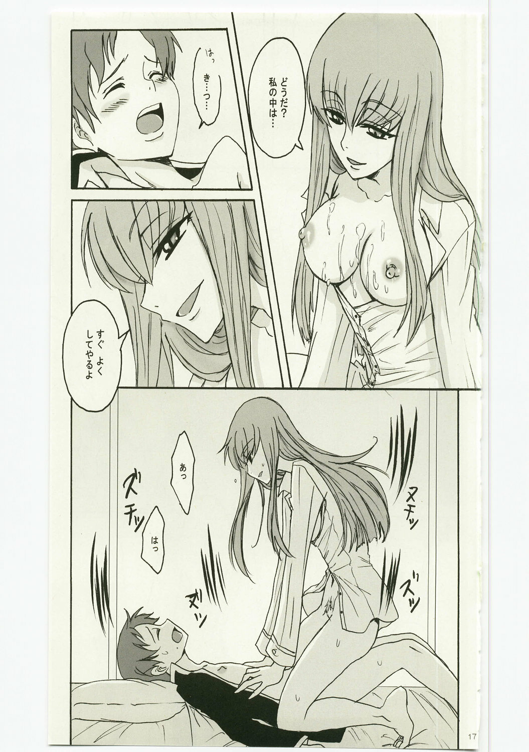 (C74) [Zooko (Kazu)] Secret Secret (CODE GEASS: Hangyaku no Lelouch) page 17 full