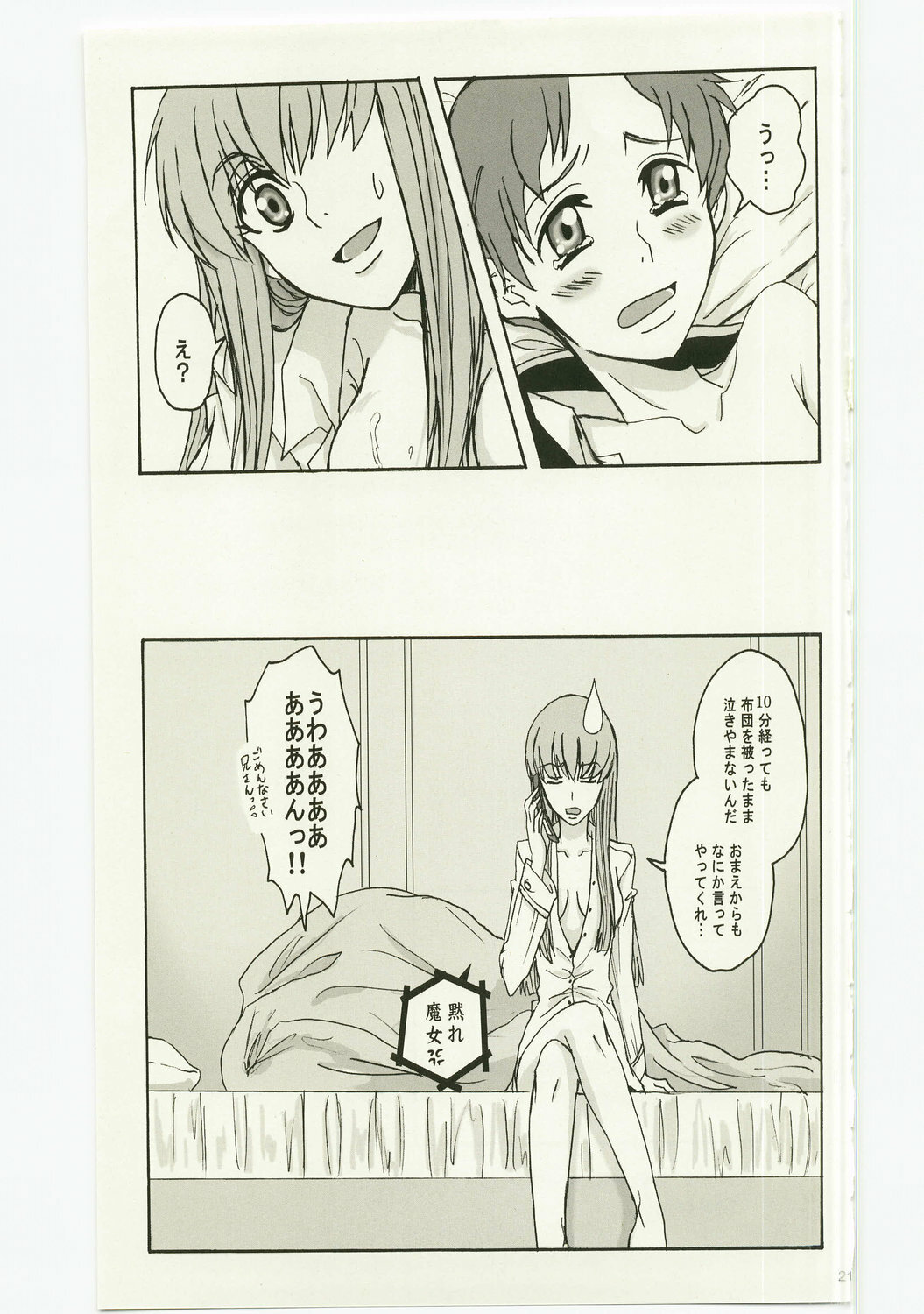 (C74) [Zooko (Kazu)] Secret Secret (CODE GEASS: Hangyaku no Lelouch) page 21 full