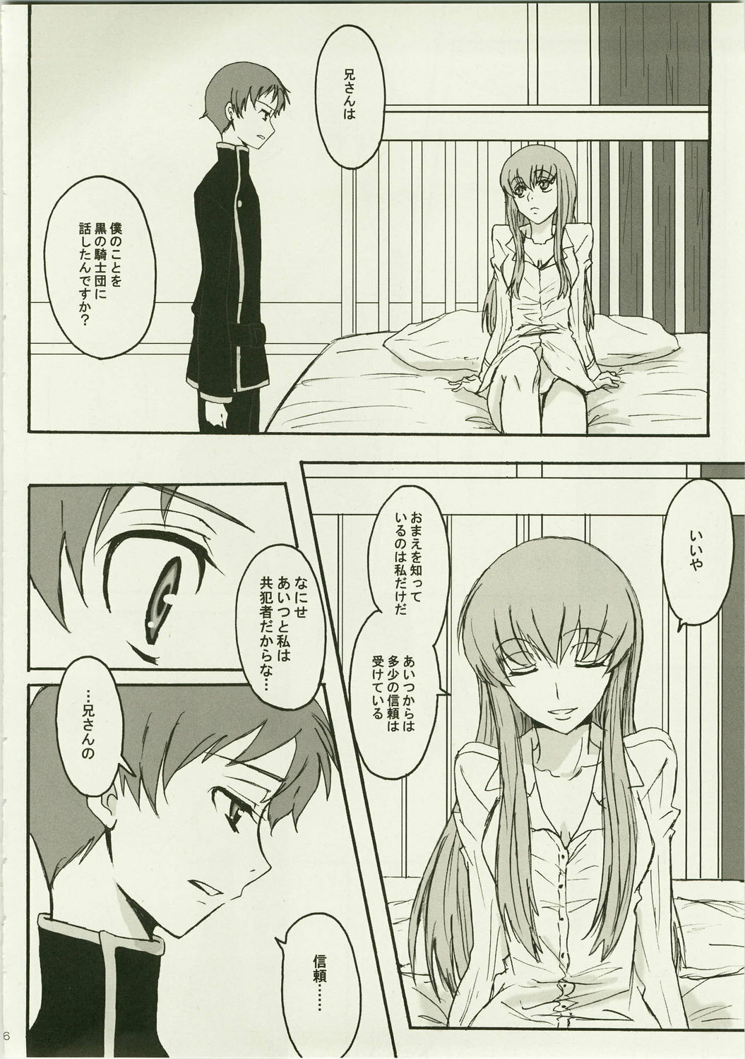 (C74) [Zooko (Kazu)] Secret Secret (CODE GEASS: Hangyaku no Lelouch) page 6 full