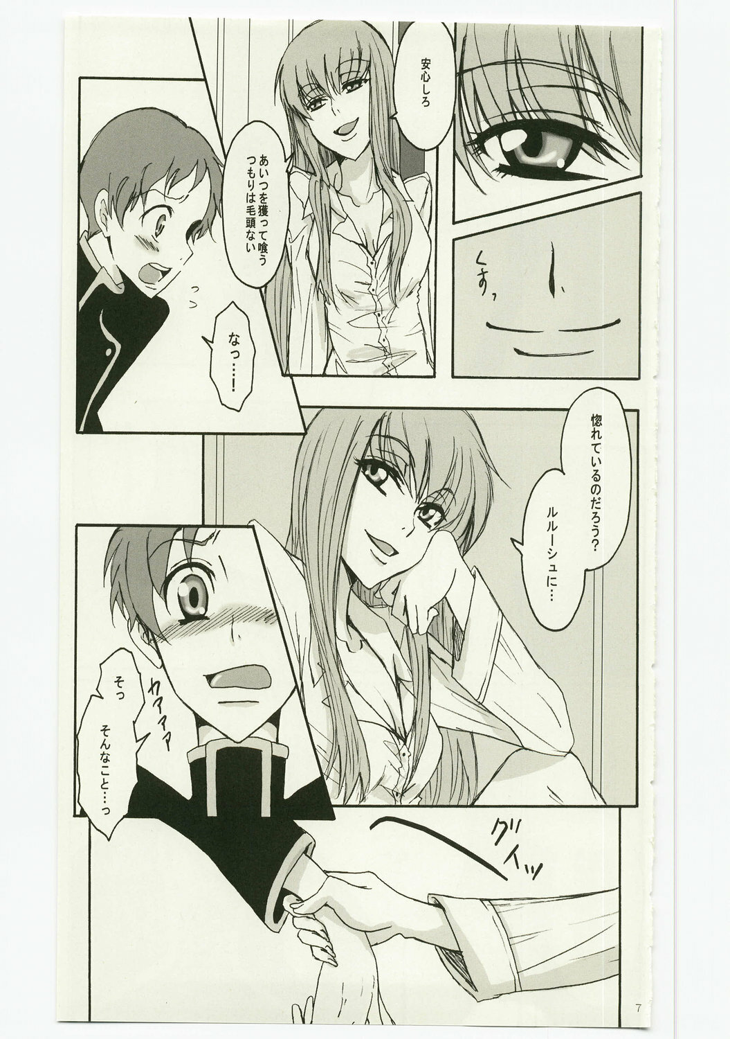 (C74) [Zooko (Kazu)] Secret Secret (CODE GEASS: Hangyaku no Lelouch) page 7 full