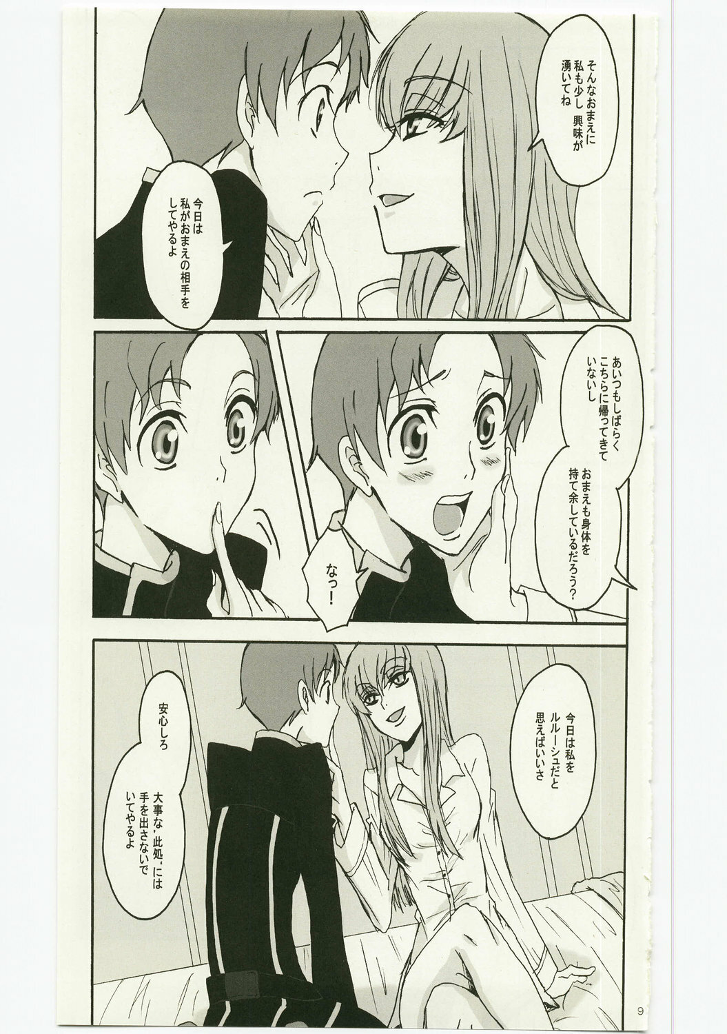 (C74) [Zooko (Kazu)] Secret Secret (CODE GEASS: Hangyaku no Lelouch) page 9 full