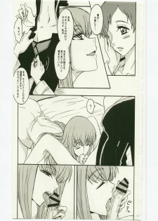 (C74) [Zooko (Kazu)] Secret Secret (CODE GEASS: Hangyaku no Lelouch) - page 11