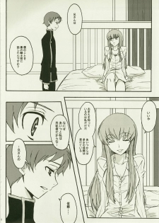 (C74) [Zooko (Kazu)] Secret Secret (CODE GEASS: Hangyaku no Lelouch) - page 6