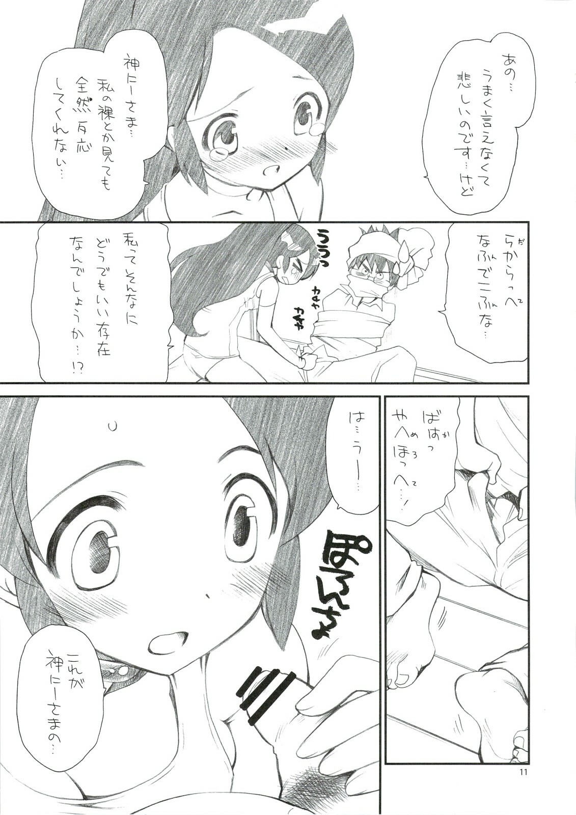 (C74) [Emode (Sanada Rin)] Kimi Shiru ya Kami no Miwaza (The World God Only Knows) page 10 full