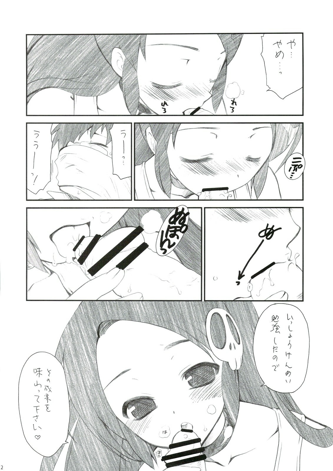 (C74) [Emode (Sanada Rin)] Kimi Shiru ya Kami no Miwaza (The World God Only Knows) page 11 full