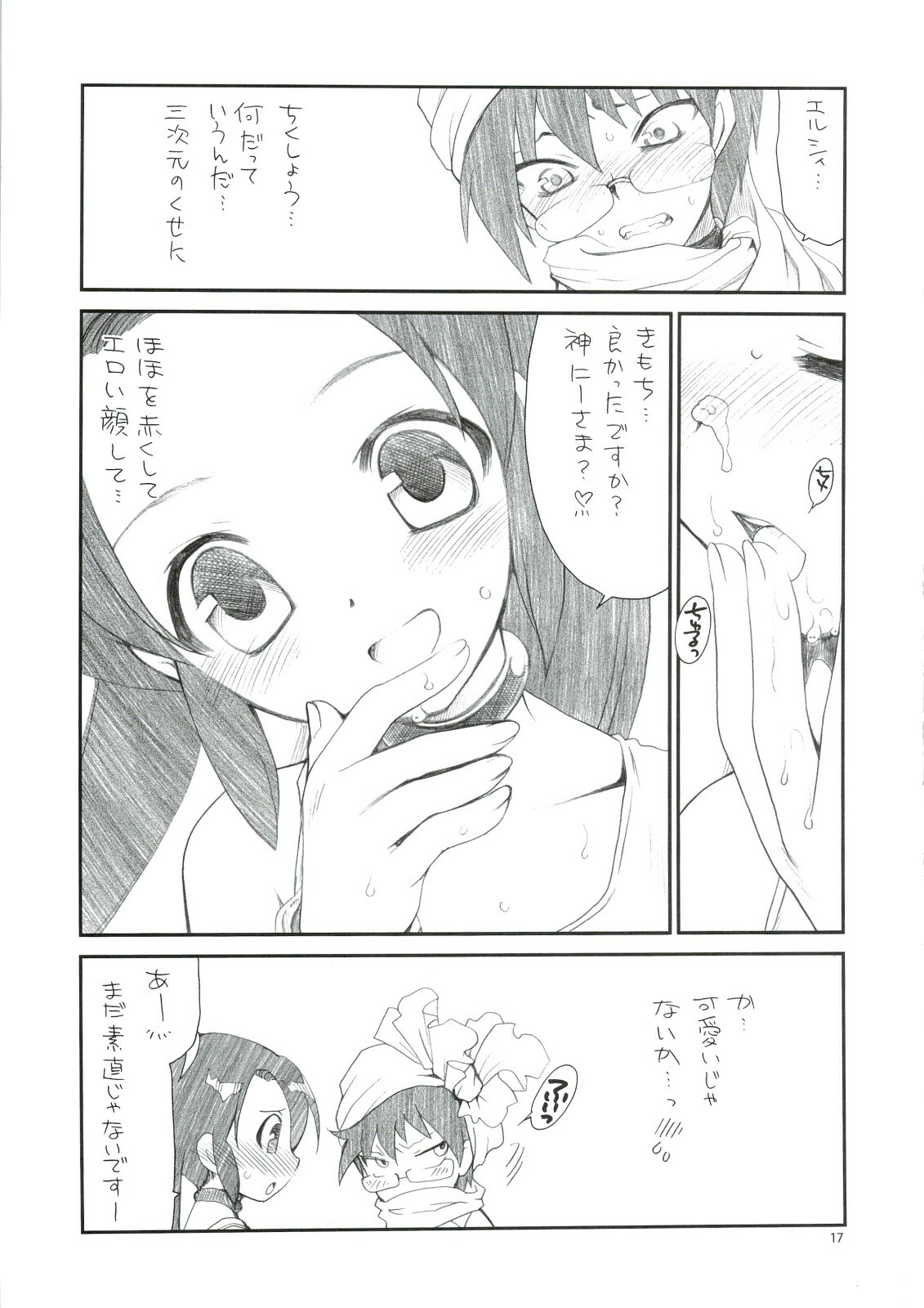 (C74) [Emode (Sanada Rin)] Kimi Shiru ya Kami no Miwaza (The World God Only Knows) page 16 full