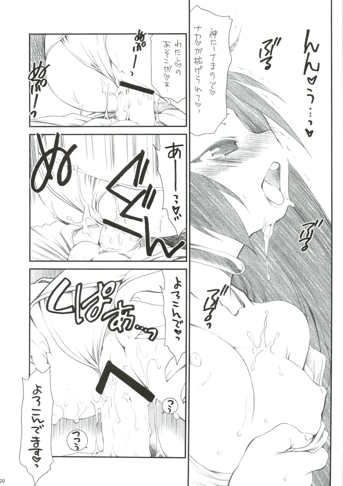 (C74) [Emode (Sanada Rin)] Kimi Shiru ya Kami no Miwaza (The World God Only Knows) page 19 full