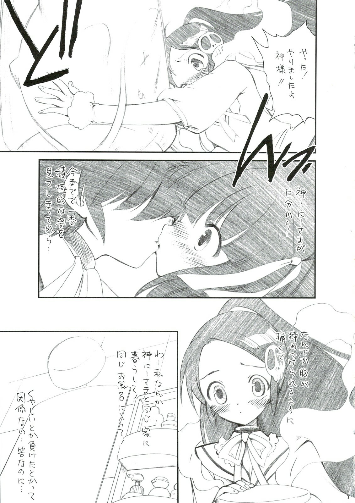 (C74) [Emode (Sanada Rin)] Kimi Shiru ya Kami no Miwaza (The World God Only Knows) page 2 full