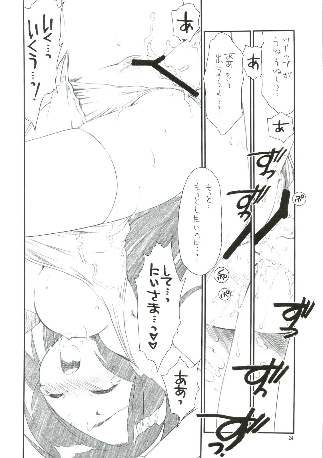 (C74) [Emode (Sanada Rin)] Kimi Shiru ya Kami no Miwaza (The World God Only Knows) page 23 full