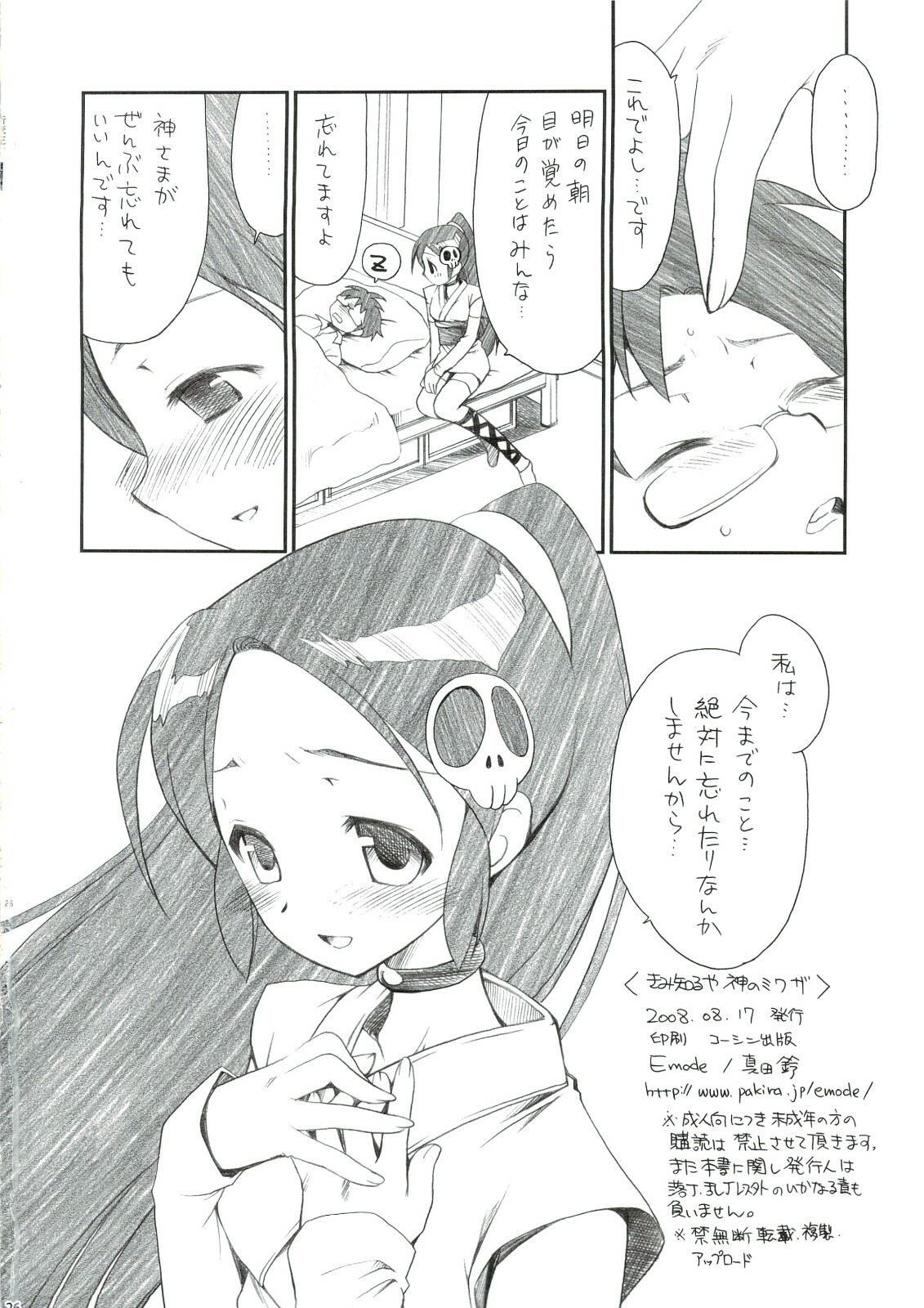 (C74) [Emode (Sanada Rin)] Kimi Shiru ya Kami no Miwaza (The World God Only Knows) page 25 full