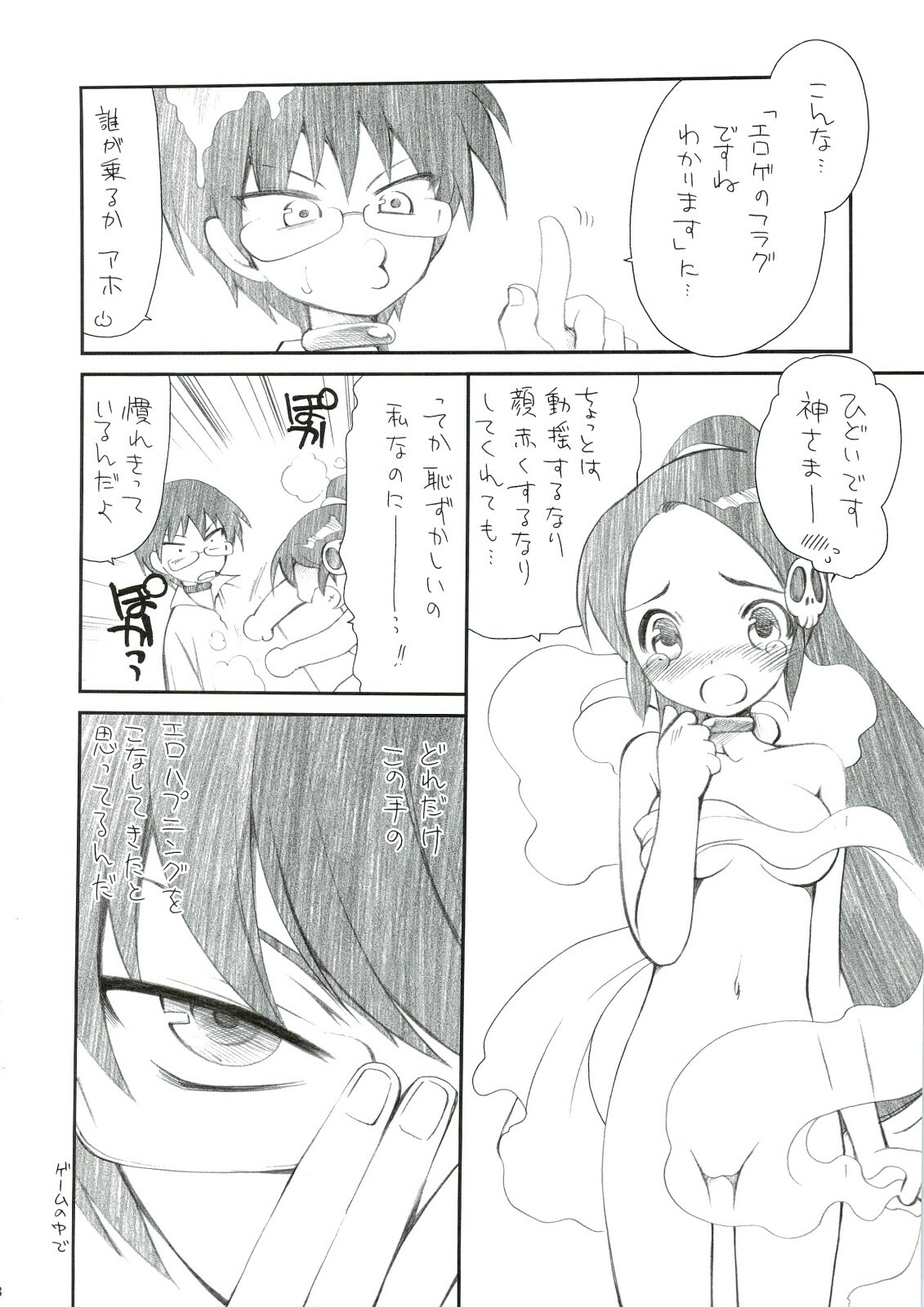 (C74) [Emode (Sanada Rin)] Kimi Shiru ya Kami no Miwaza (The World God Only Knows) page 7 full