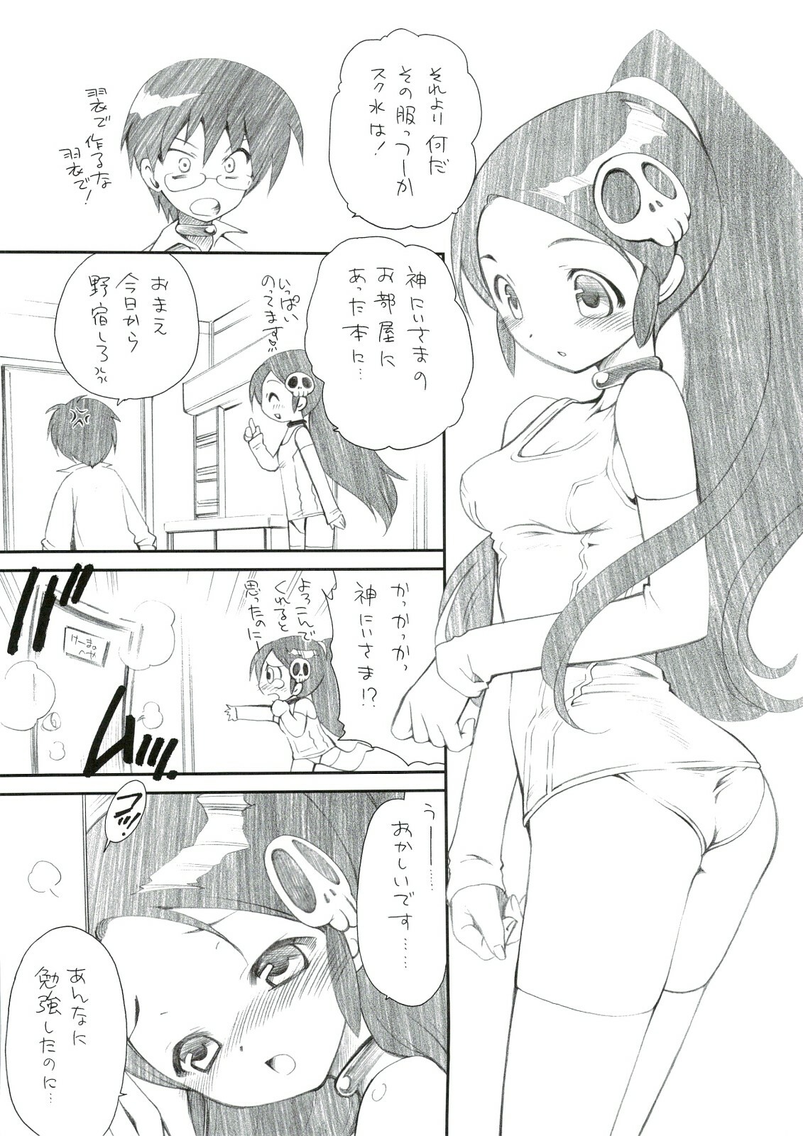 (C74) [Emode (Sanada Rin)] Kimi Shiru ya Kami no Miwaza (The World God Only Knows) page 8 full